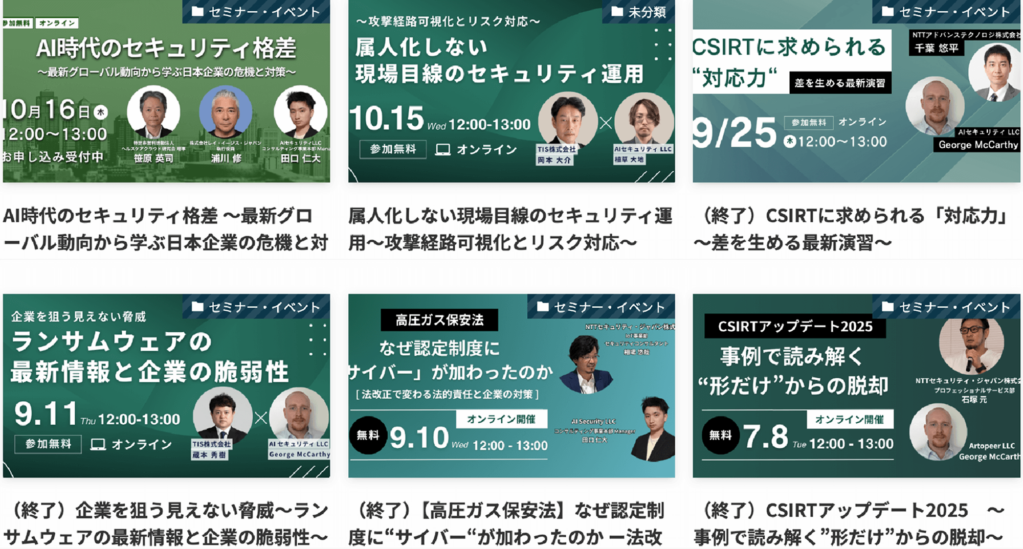 セミナー登壇・発信 一覧 バナー